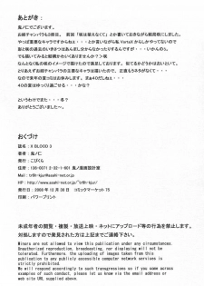 [Kopikura (Kino Hitoshi)] X BLOOD 3 (Onee-chan Bara)(korean) - page 26