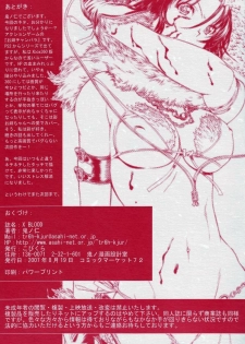 [Kopikura (Kino Hitoshi)] X BLOOD (Onee-chan Bara)(korean) - page 35