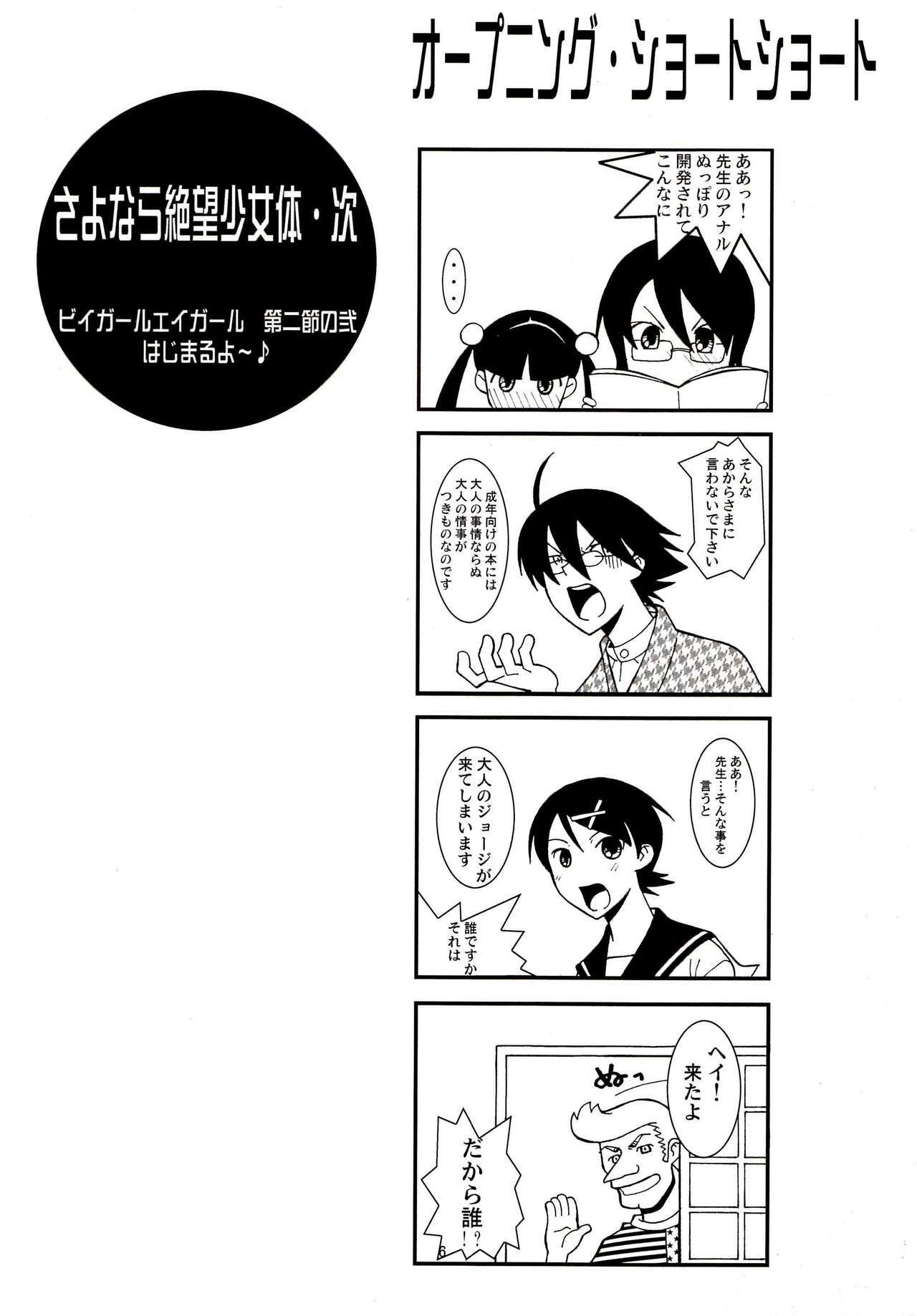 [Uchuusen 600gou (Ez6)] Sayonara Zetsubou Shoujotai Tsugi Preview (Sayonara Zetsubou Sensei) page 5 full