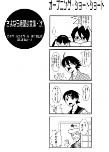 [Uchuusen 600gou (Ez6)] Sayonara Zetsubou Shoujotai Tsugi Preview (Sayonara Zetsubou Sensei) - page 5