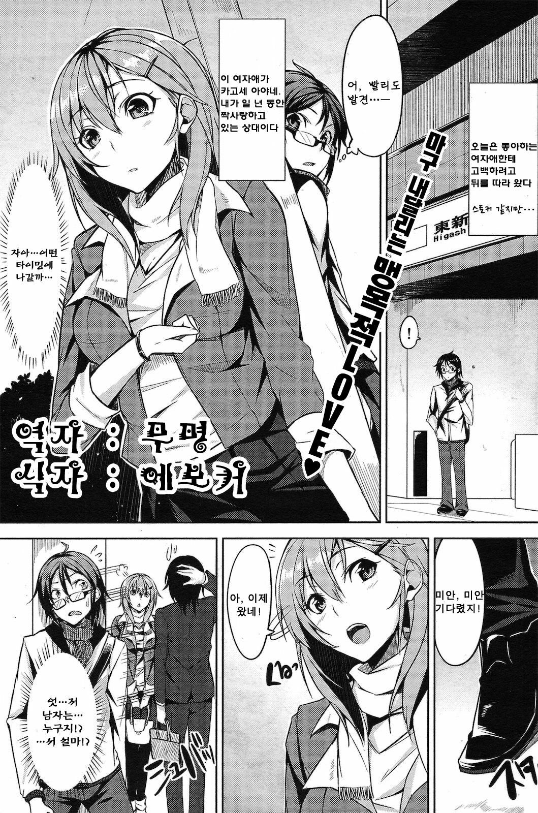 [Yuuki shin] bousou♥Delusion (korean) page 1 full