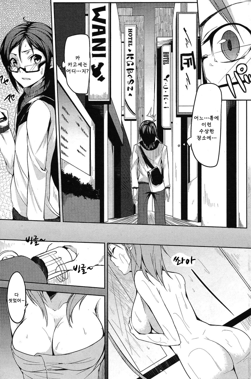 [Yuuki shin] bousou♥Delusion (korean) page 3 full