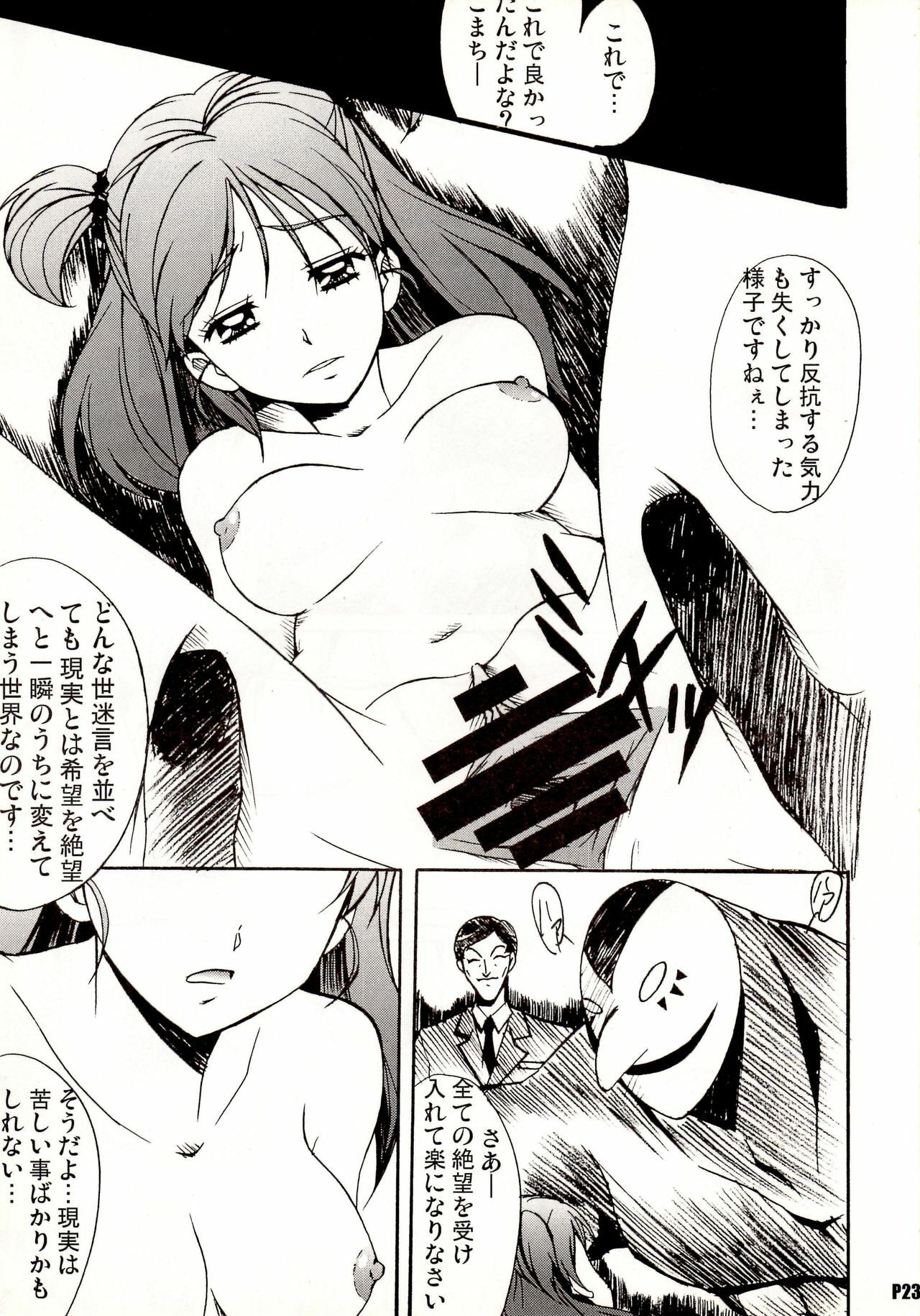 (C74) [Hacchakesou (PONPON)] Otonanopuri 5 (Yes! Precure 5) page 23 full