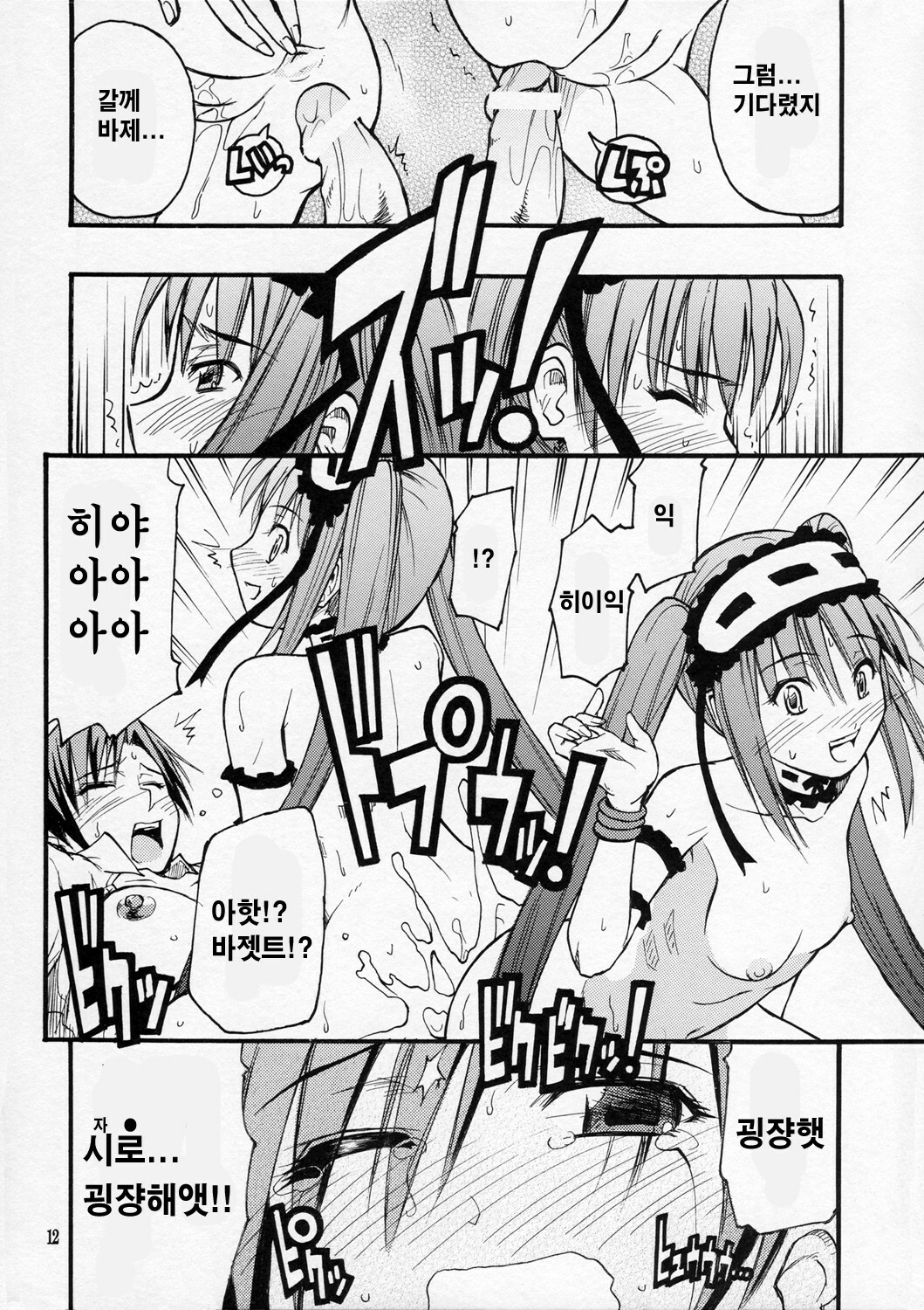 (C70) [type=punishment (Shido Daisuke)] Itsukame Baby (Fate/hollow ataraxia) [Korean] page 11 full