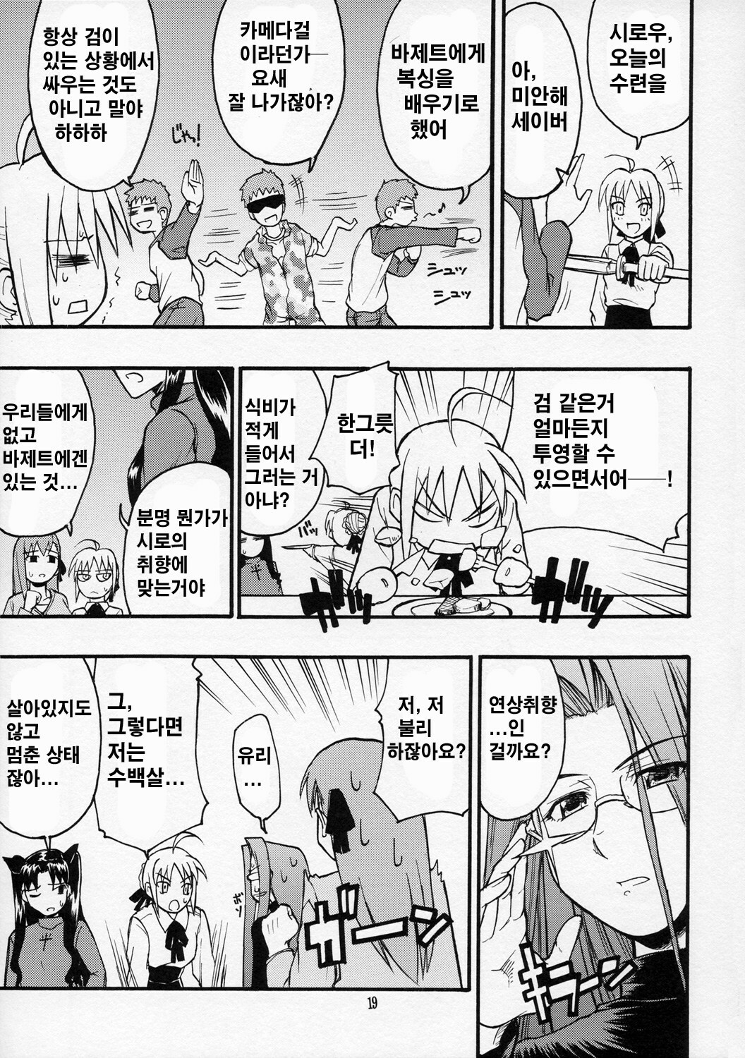 (C70) [type=punishment (Shido Daisuke)] Itsukame Baby (Fate/hollow ataraxia) [Korean] page 17 full