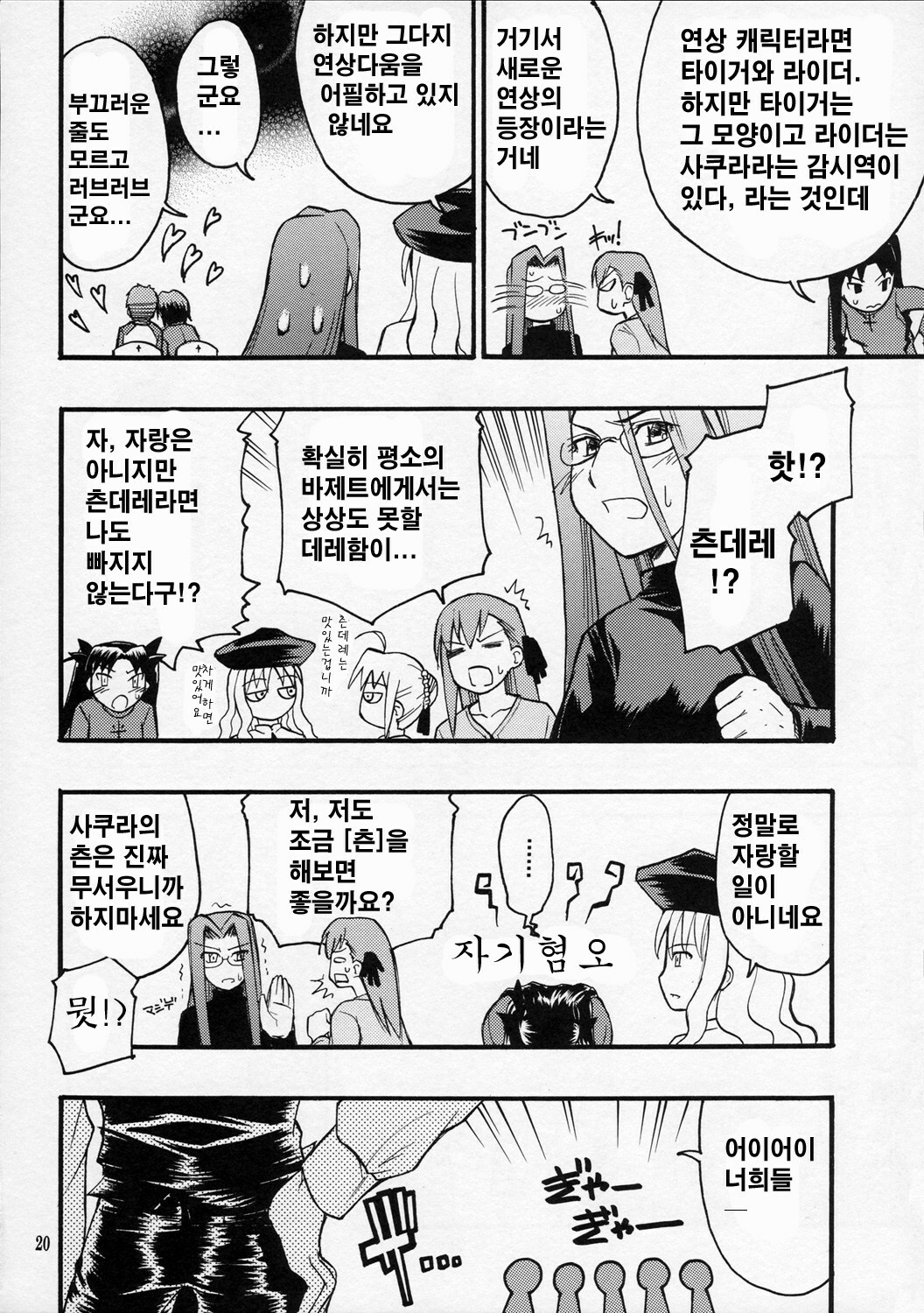 (C70) [type=punishment (Shido Daisuke)] Itsukame Baby (Fate/hollow ataraxia) [Korean] page 18 full