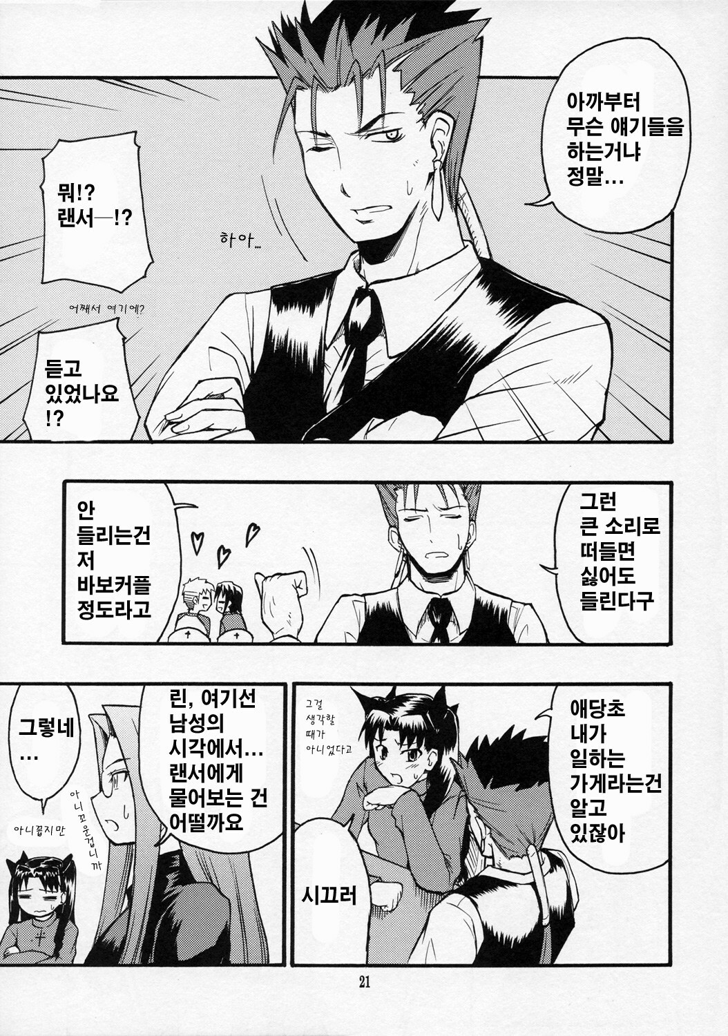 (C70) [type=punishment (Shido Daisuke)] Itsukame Baby (Fate/hollow ataraxia) [Korean] page 19 full