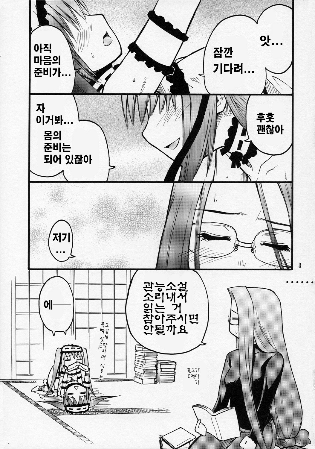 (C70) [type=punishment (Shido Daisuke)] Itsukame Baby (Fate/hollow ataraxia) [Korean] page 2 full