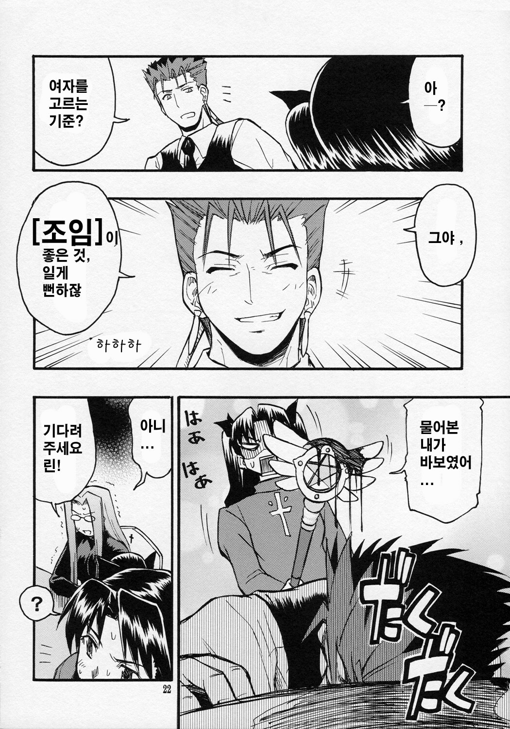 (C70) [type=punishment (Shido Daisuke)] Itsukame Baby (Fate/hollow ataraxia) [Korean] page 20 full