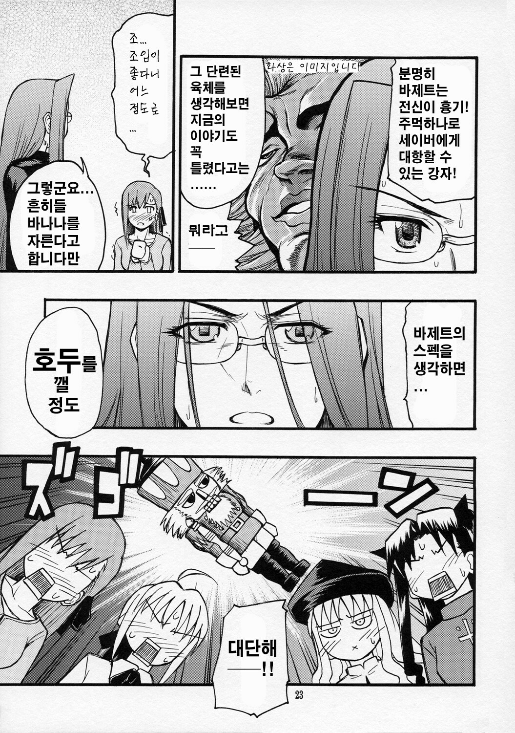 (C70) [type=punishment (Shido Daisuke)] Itsukame Baby (Fate/hollow ataraxia) [Korean] page 21 full