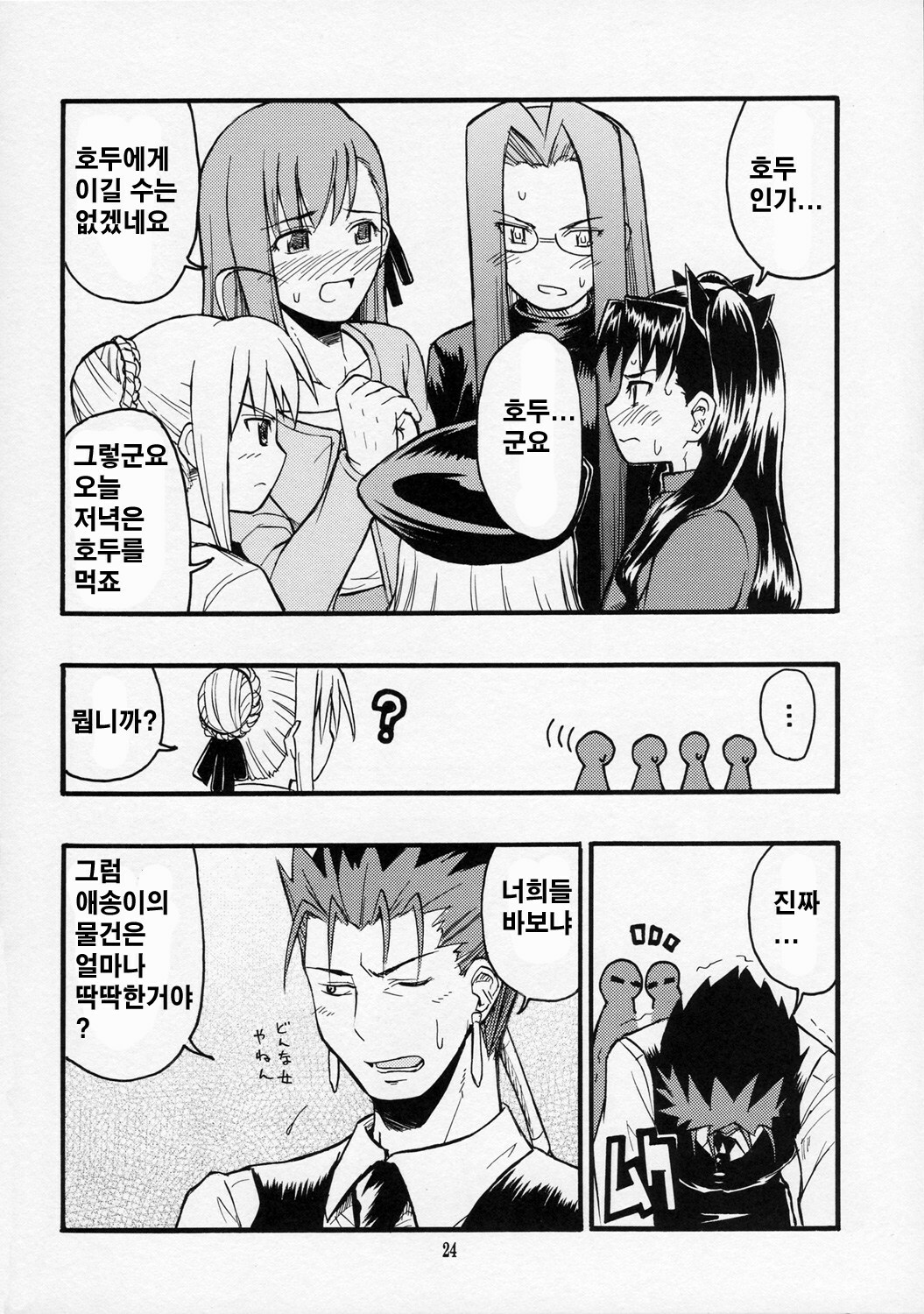 (C70) [type=punishment (Shido Daisuke)] Itsukame Baby (Fate/hollow ataraxia) [Korean] page 22 full