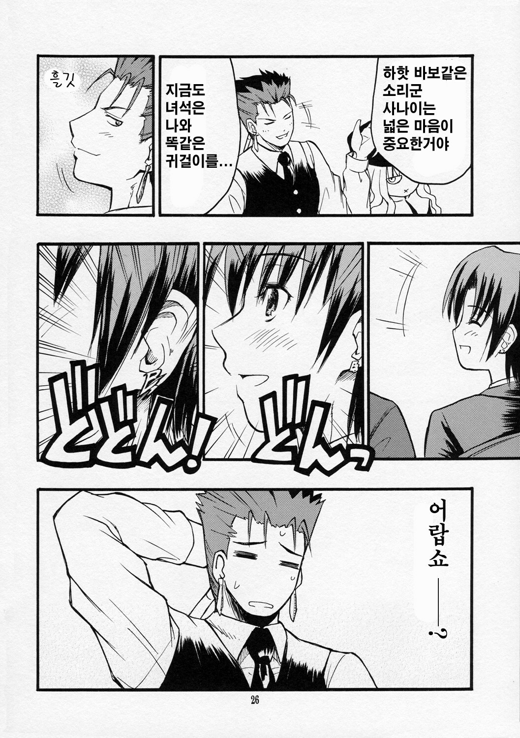 (C70) [type=punishment (Shido Daisuke)] Itsukame Baby (Fate/hollow ataraxia) [Korean] page 24 full