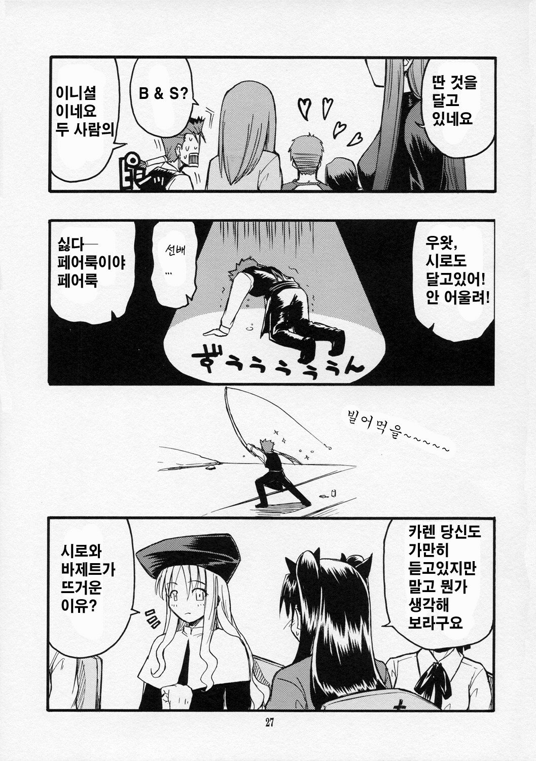 (C70) [type=punishment (Shido Daisuke)] Itsukame Baby (Fate/hollow ataraxia) [Korean] page 25 full