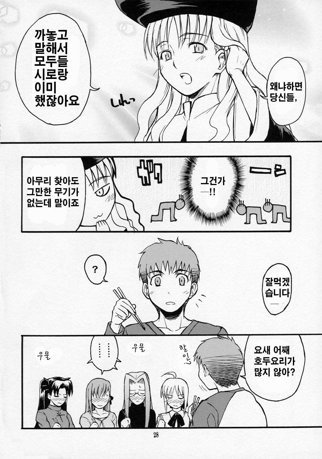 (C70) [type=punishment (Shido Daisuke)] Itsukame Baby (Fate/hollow ataraxia) [Korean] page 26 full