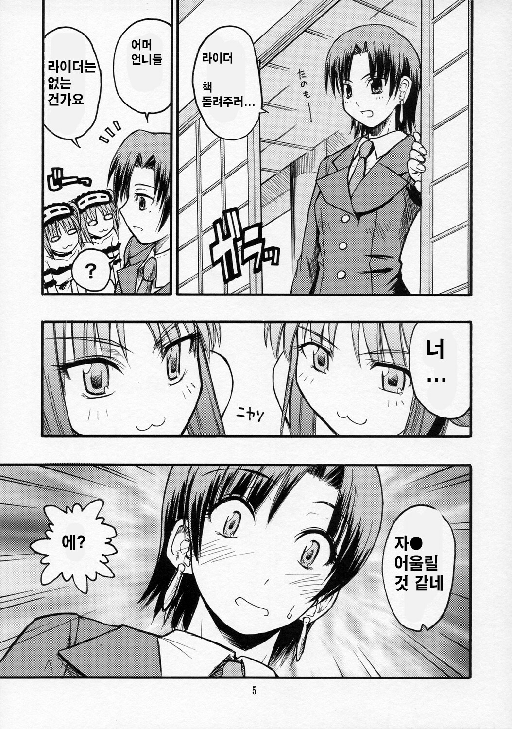 (C70) [type=punishment (Shido Daisuke)] Itsukame Baby (Fate/hollow ataraxia) [Korean] page 4 full