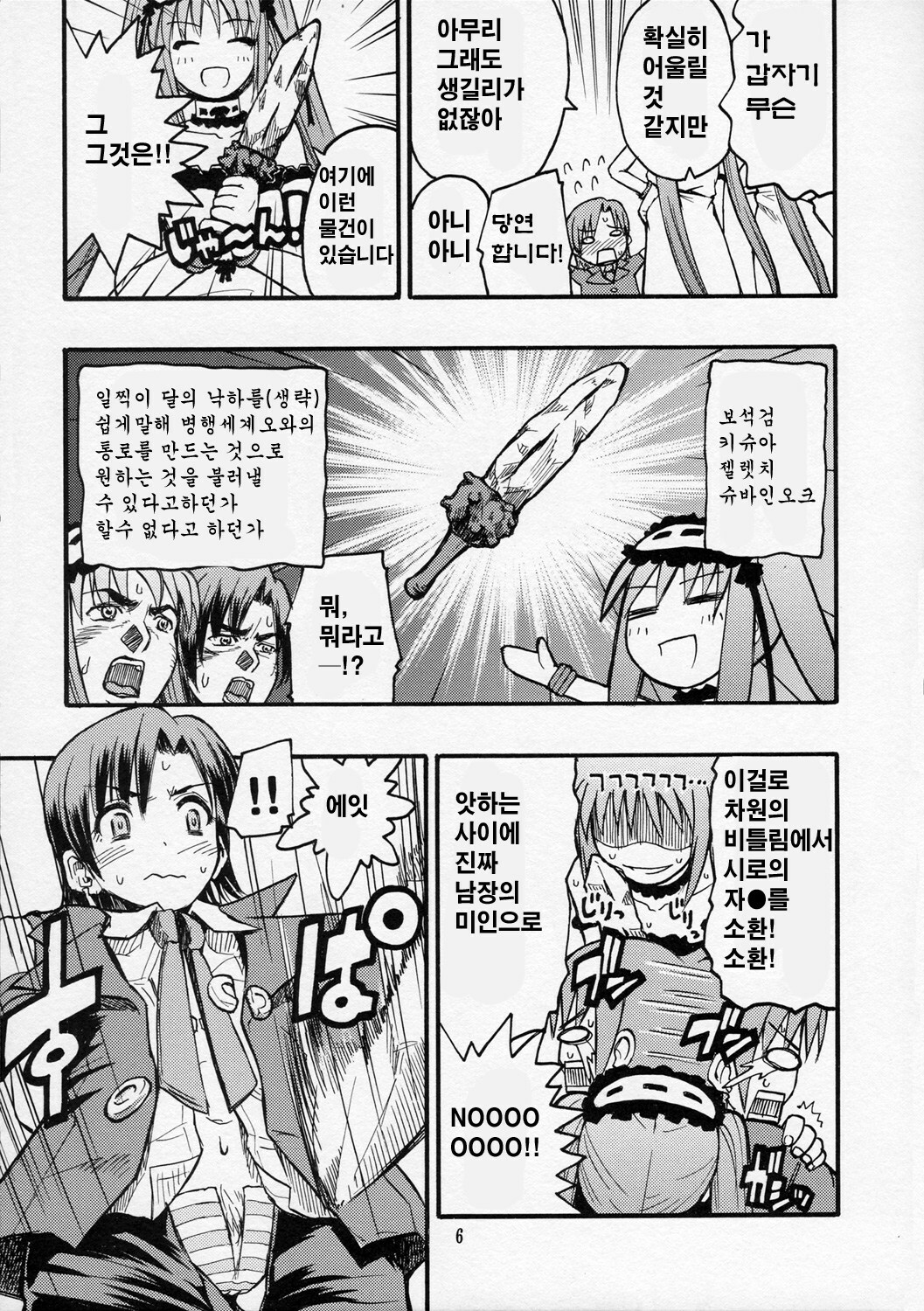 (C70) [type=punishment (Shido Daisuke)] Itsukame Baby (Fate/hollow ataraxia) [Korean] page 5 full