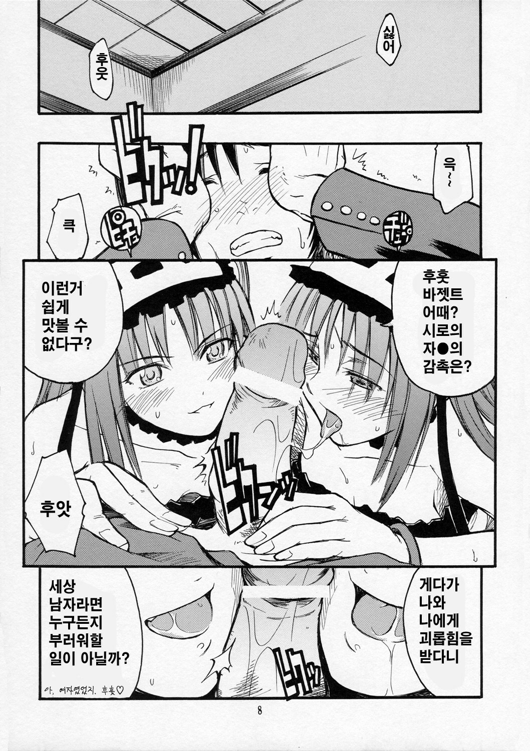 (C70) [type=punishment (Shido Daisuke)] Itsukame Baby (Fate/hollow ataraxia) [Korean] page 7 full