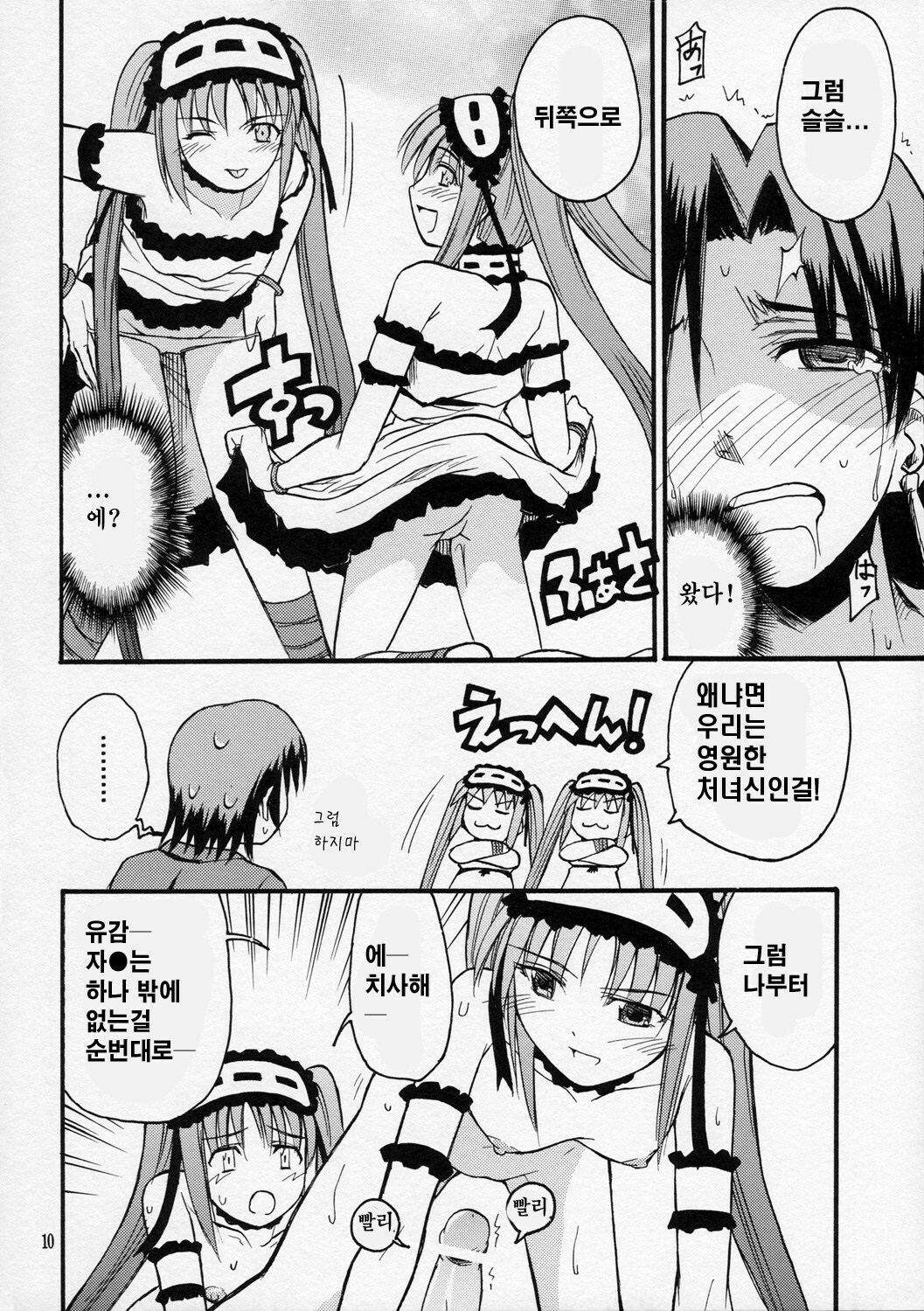 (C70) [type=punishment (Shido Daisuke)] Itsukame Baby (Fate/hollow ataraxia) [Korean] page 9 full