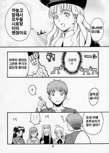 (C70) [type=punishment (Shido Daisuke)] Itsukame Baby (Fate/hollow ataraxia) [Korean] - page 26