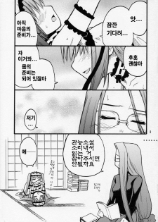 (C70) [type=punishment (Shido Daisuke)] Itsukame Baby (Fate/hollow ataraxia) [Korean] - page 2