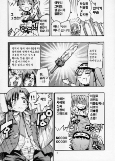 (C70) [type=punishment (Shido Daisuke)] Itsukame Baby (Fate/hollow ataraxia) [Korean] - page 5