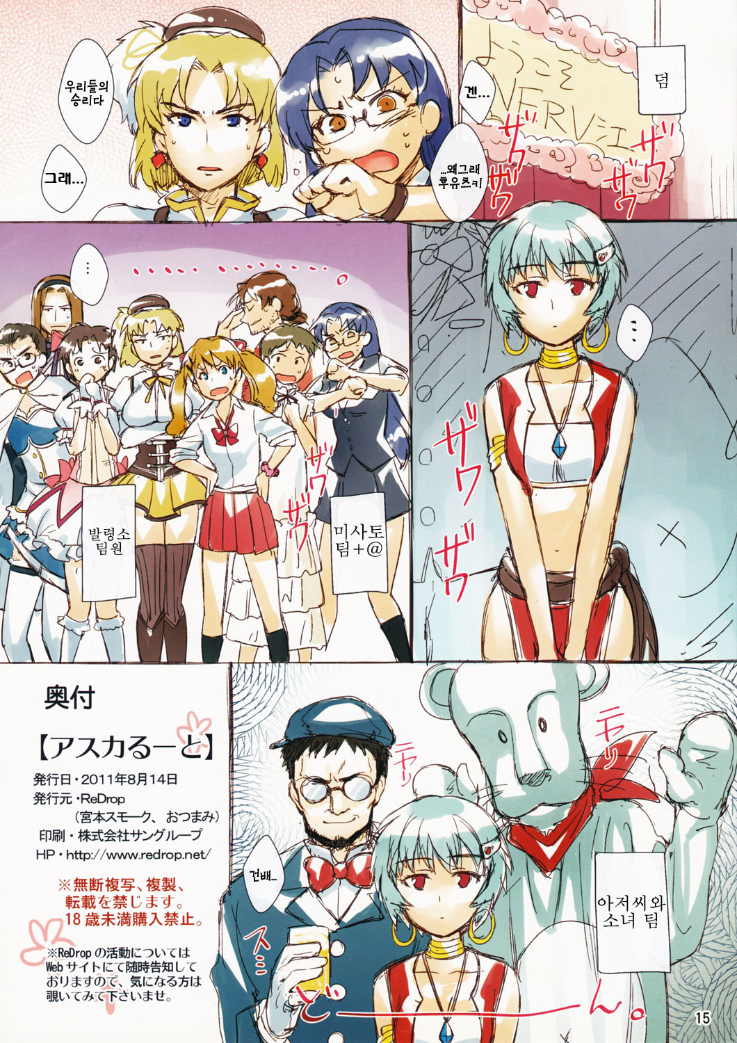 (C80) [ReDrop (Miyamoto Smoke, Otsumami)] Asuka Route (Neon Genesis Evangelion) [Korean] (Team H) page 15 full