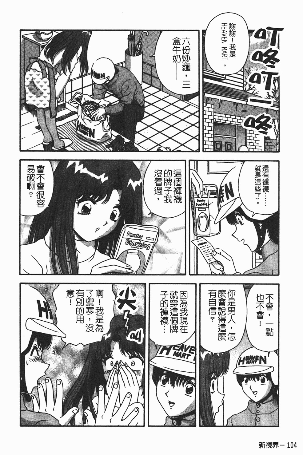 [Asuka Yumiki] Momoiro ♥ Takuhai-kun [Chinese] page 105 full