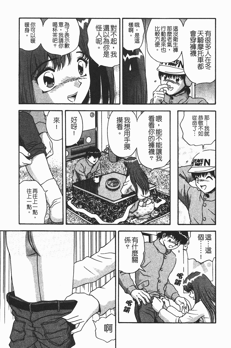 [Asuka Yumiki] Momoiro ♥ Takuhai-kun [Chinese] page 106 full