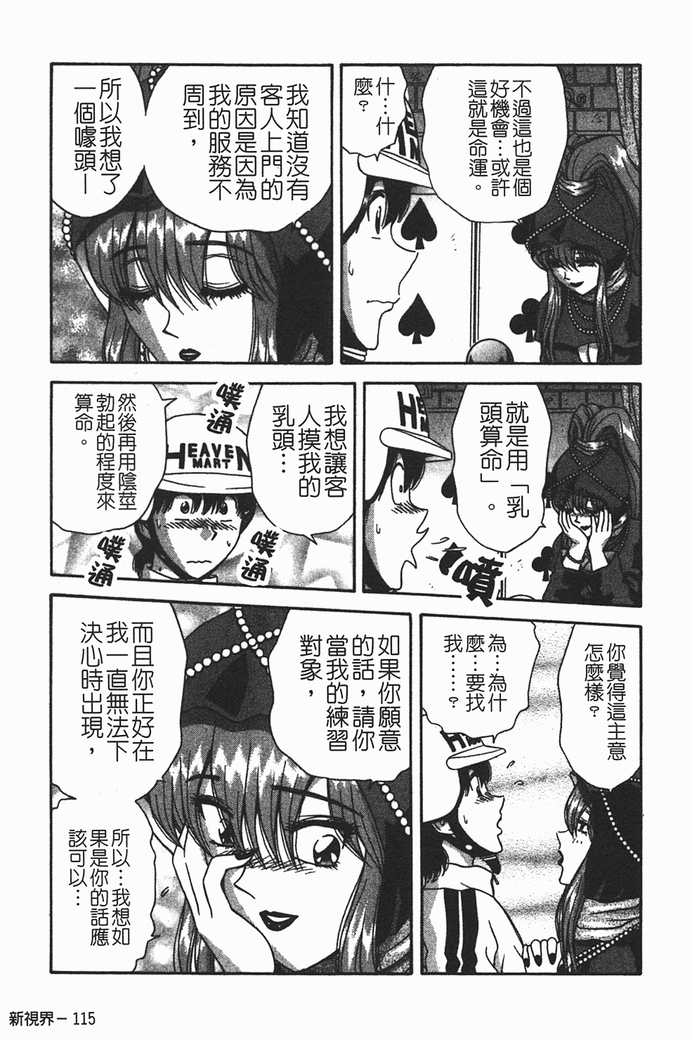 [Asuka Yumiki] Momoiro ♥ Takuhai-kun [Chinese] page 116 full