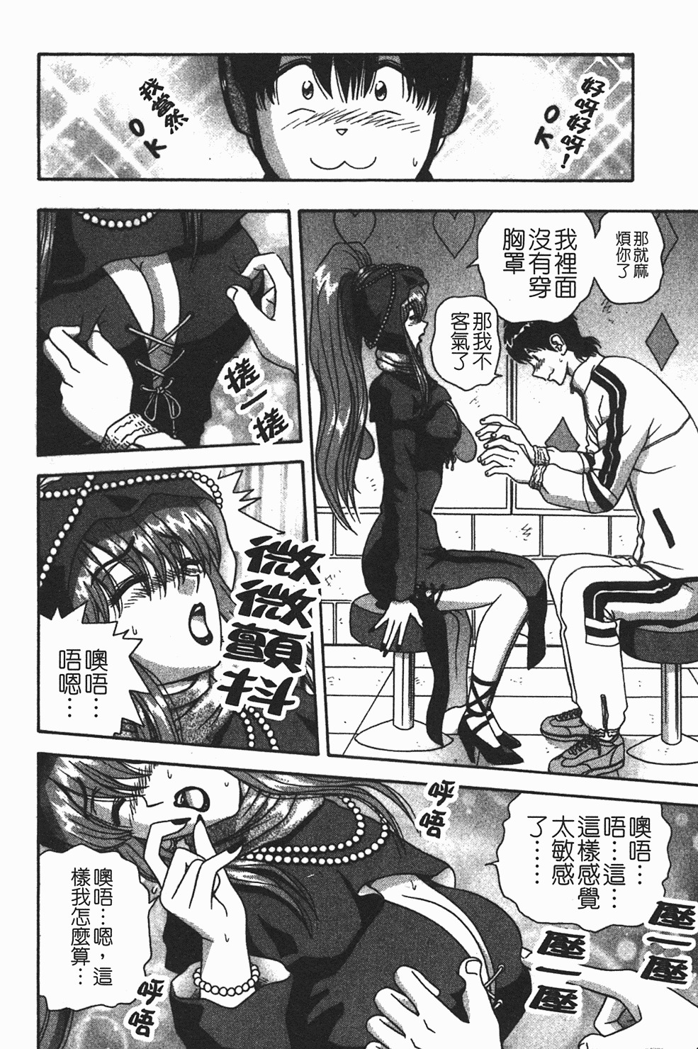 [Asuka Yumiki] Momoiro ♥ Takuhai-kun [Chinese] page 117 full