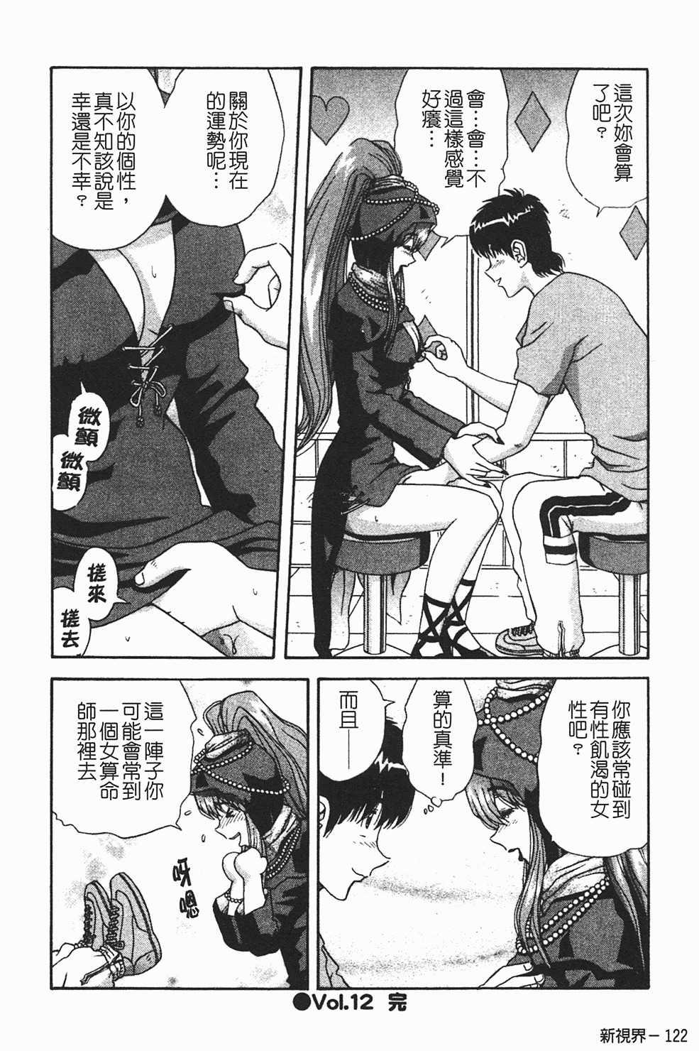 [Asuka Yumiki] Momoiro ♥ Takuhai-kun [Chinese] page 123 full