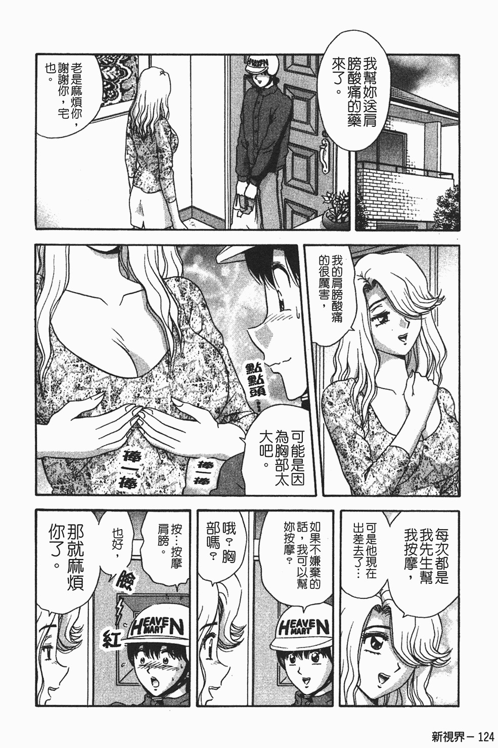 [Asuka Yumiki] Momoiro ♥ Takuhai-kun [Chinese] page 125 full