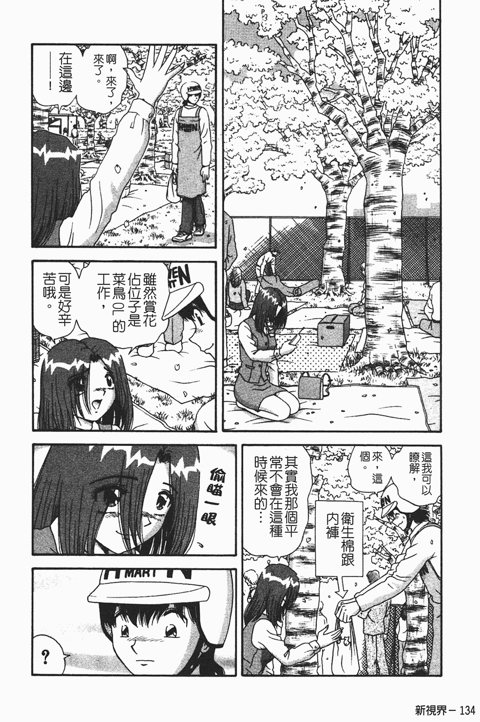 [Asuka Yumiki] Momoiro ♥ Takuhai-kun [Chinese] page 135 full