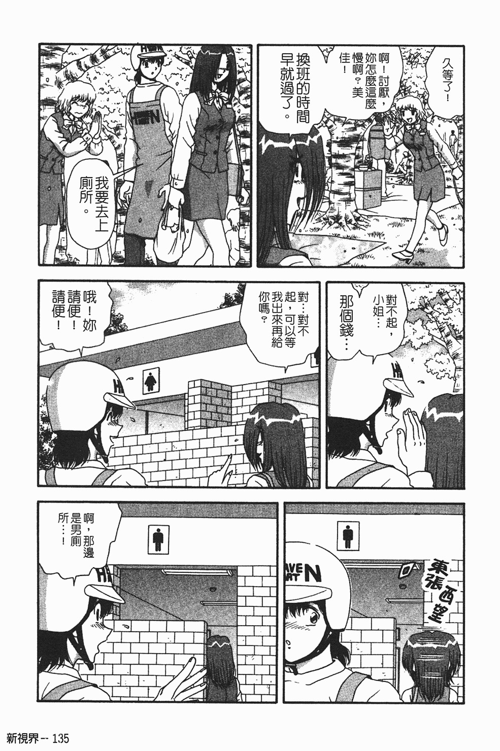 [Asuka Yumiki] Momoiro ♥ Takuhai-kun [Chinese] page 136 full