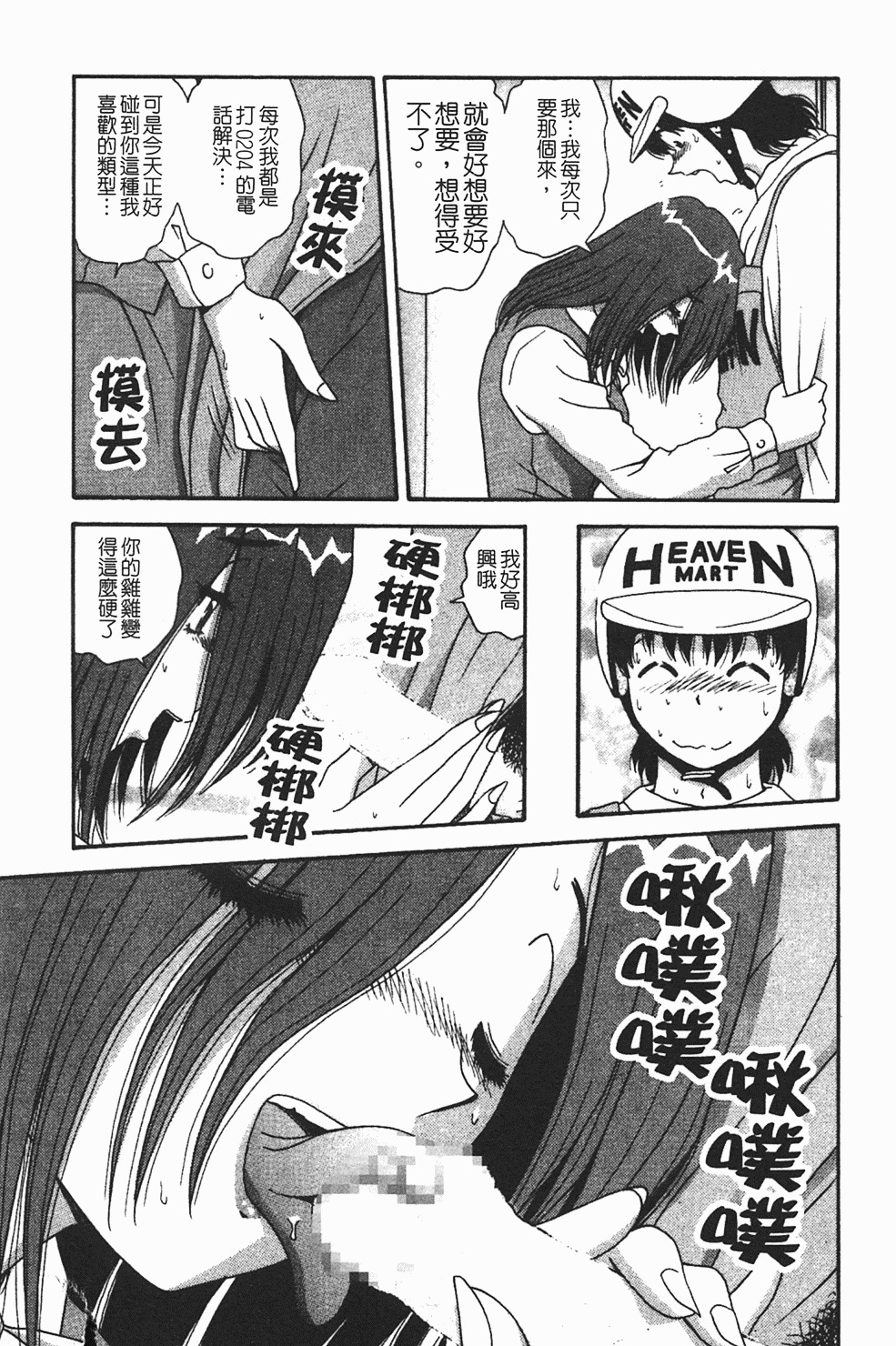 [Asuka Yumiki] Momoiro ♥ Takuhai-kun [Chinese] page 138 full