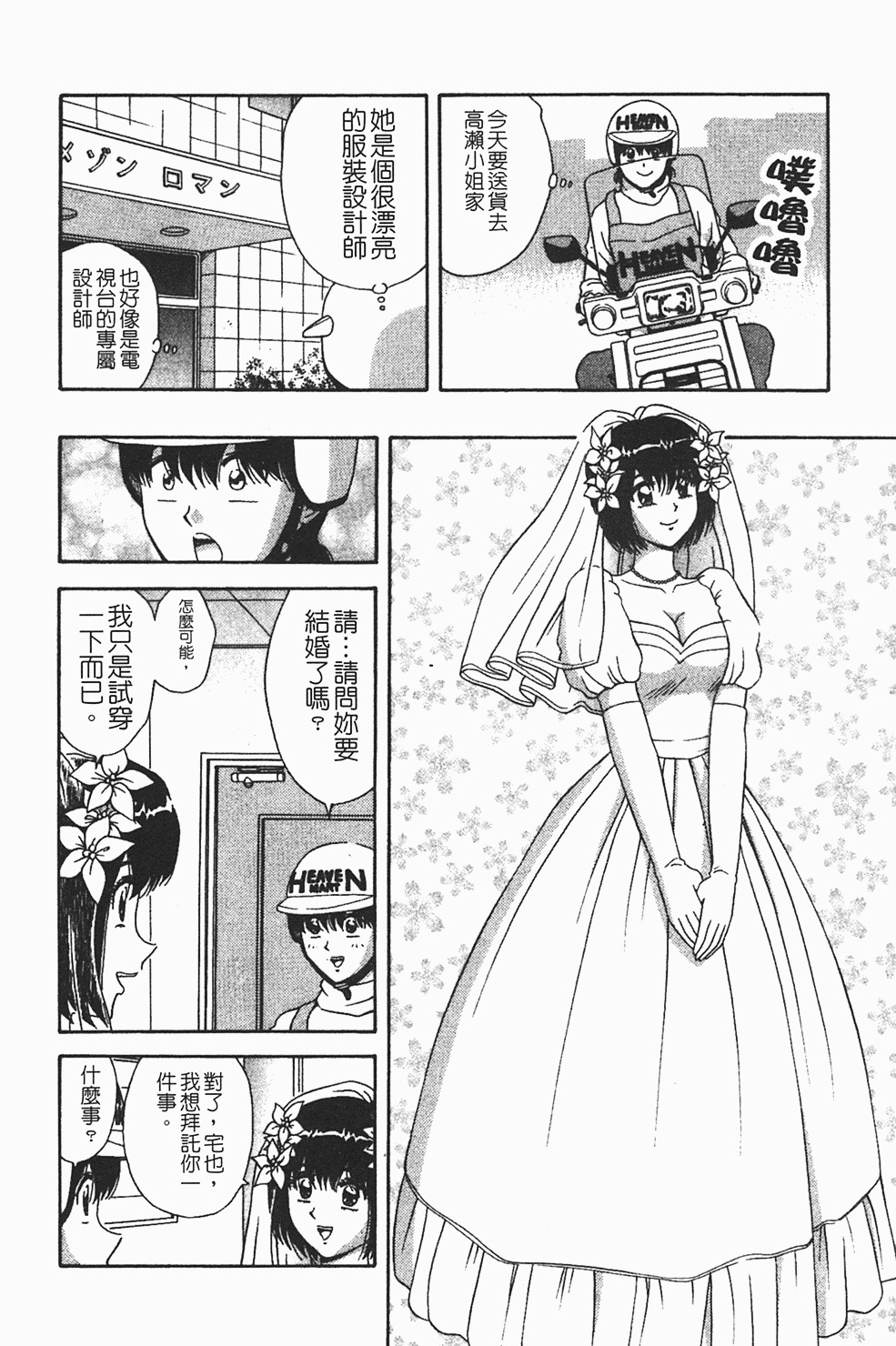 [Asuka Yumiki] Momoiro ♥ Takuhai-kun [Chinese] page 145 full