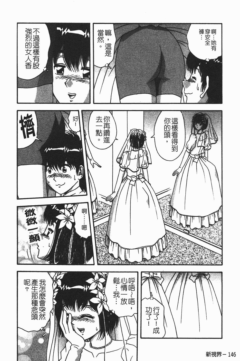 [Asuka Yumiki] Momoiro ♥ Takuhai-kun [Chinese] page 147 full