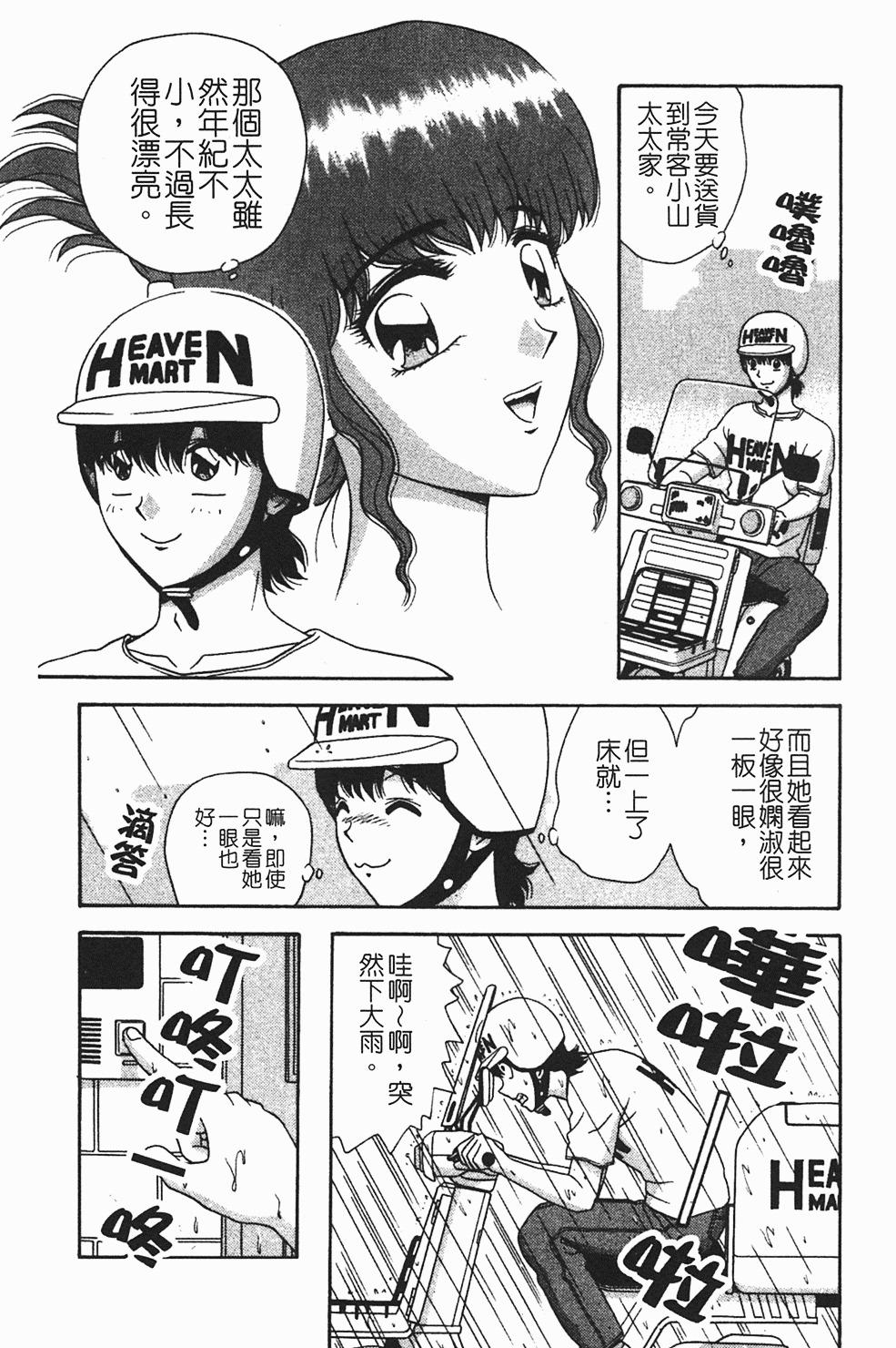 [Asuka Yumiki] Momoiro ♥ Takuhai-kun [Chinese] page 155 full