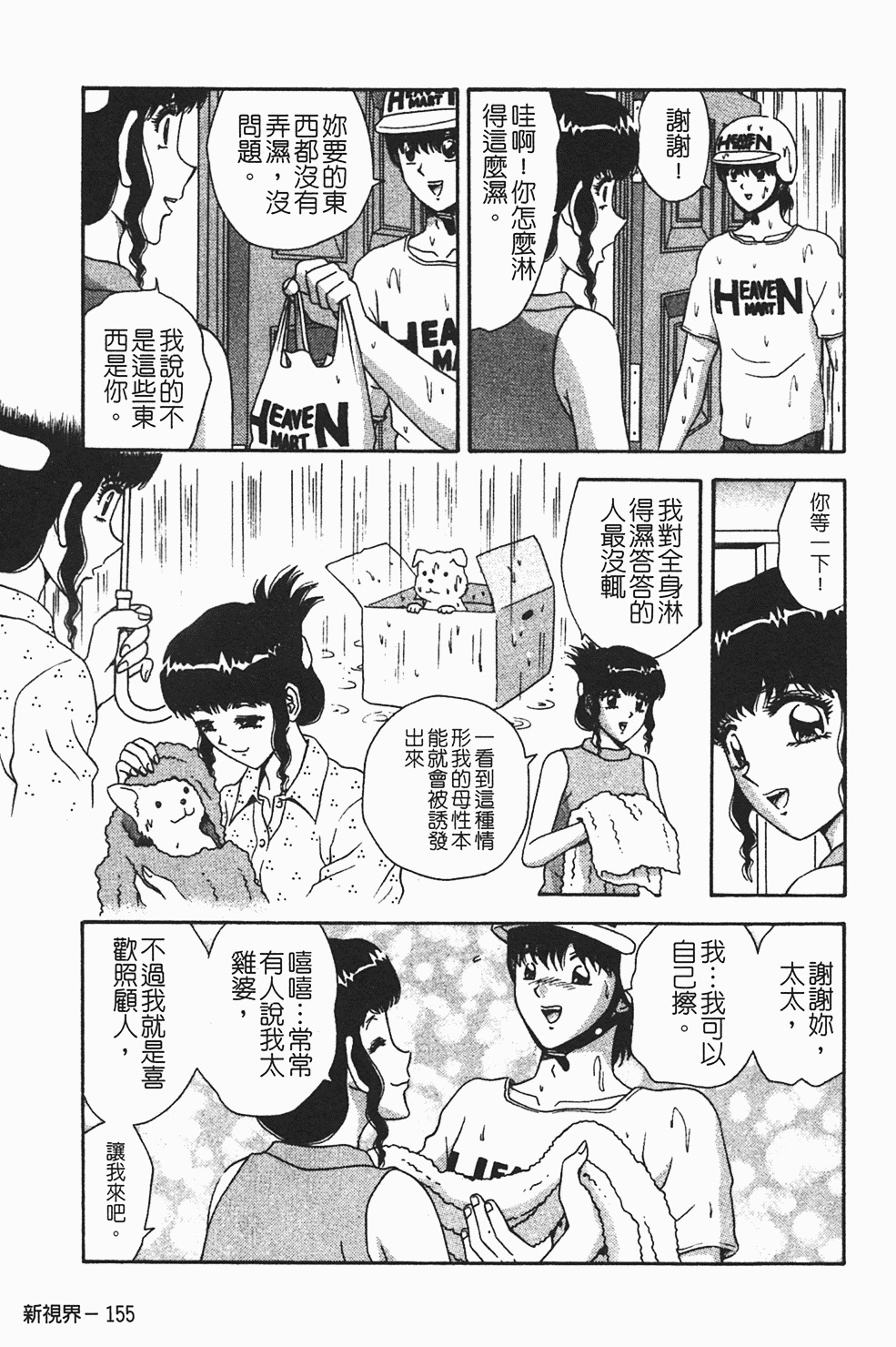 [Asuka Yumiki] Momoiro ♥ Takuhai-kun [Chinese] page 156 full