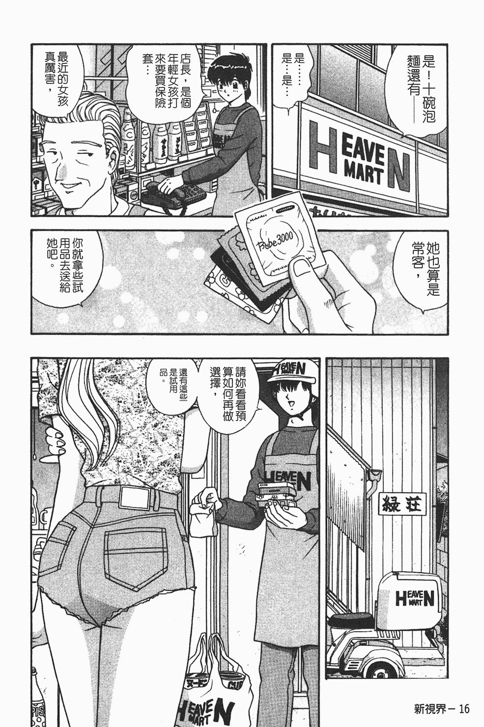 [Asuka Yumiki] Momoiro ♥ Takuhai-kun [Chinese] page 17 full