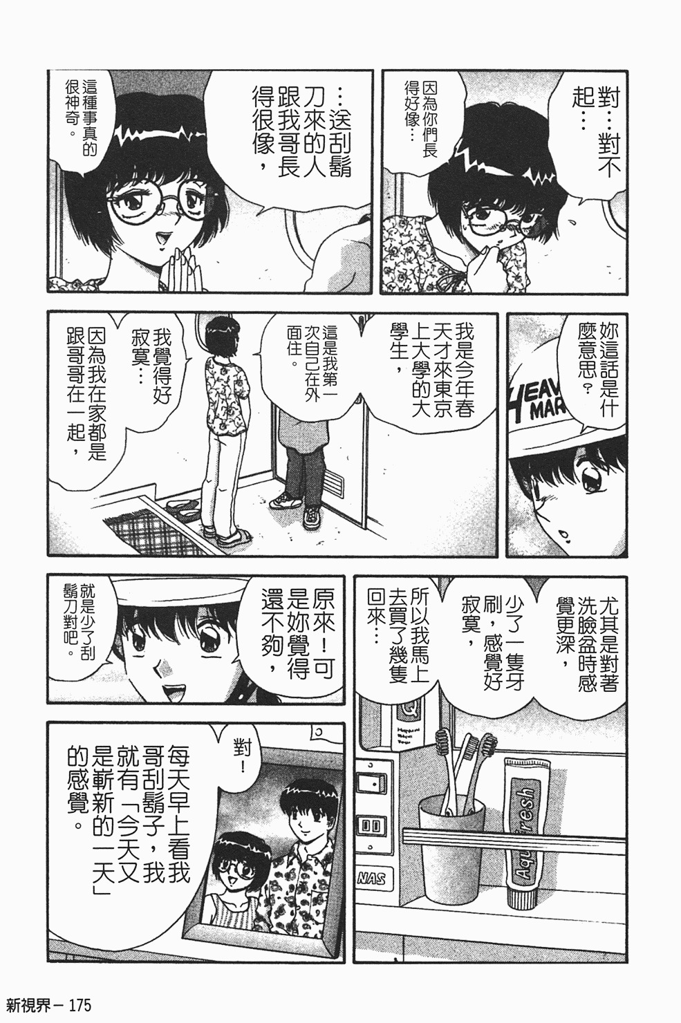 [Asuka Yumiki] Momoiro ♥ Takuhai-kun [Chinese] page 176 full