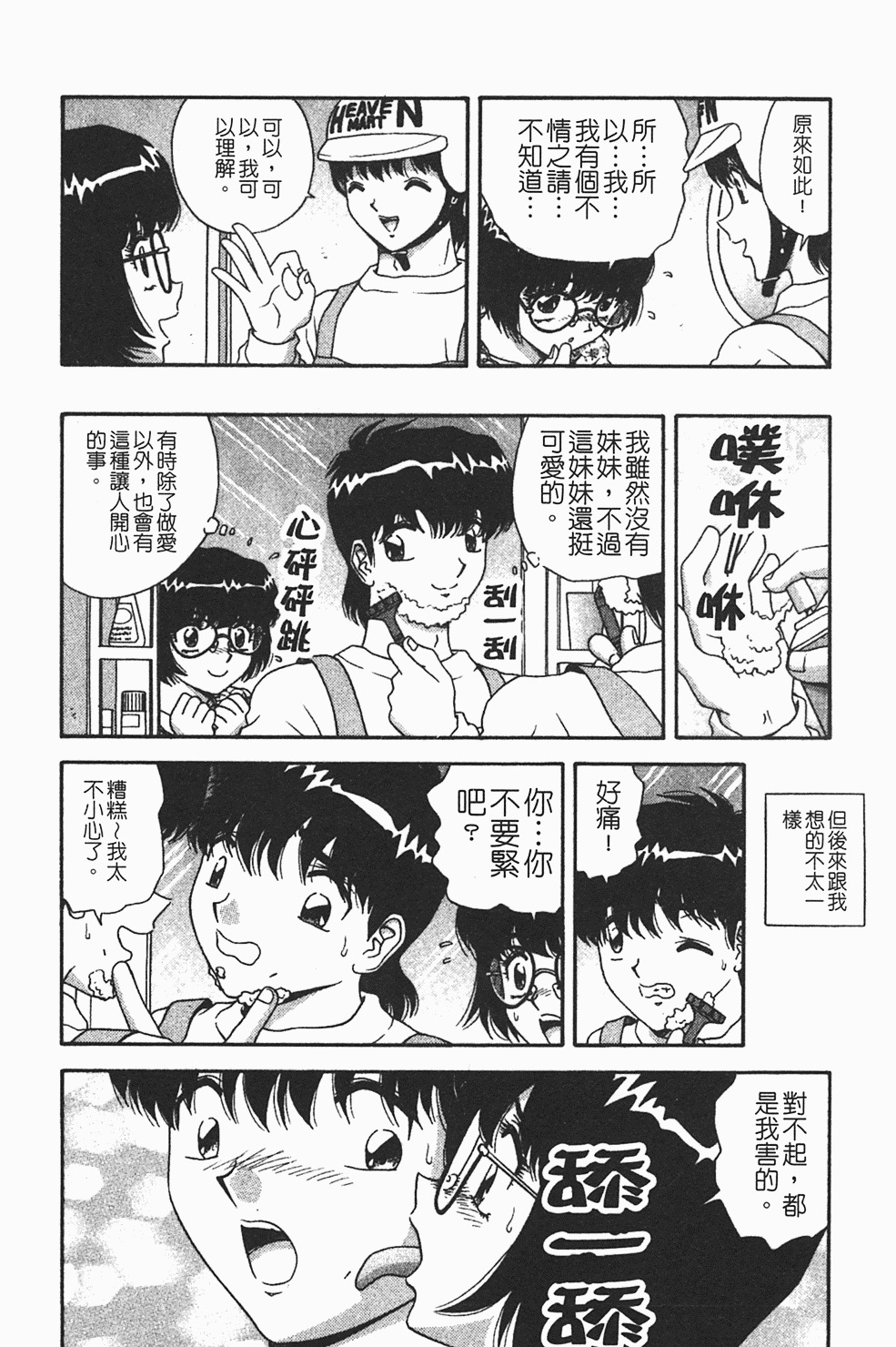 [Asuka Yumiki] Momoiro ♥ Takuhai-kun [Chinese] page 177 full