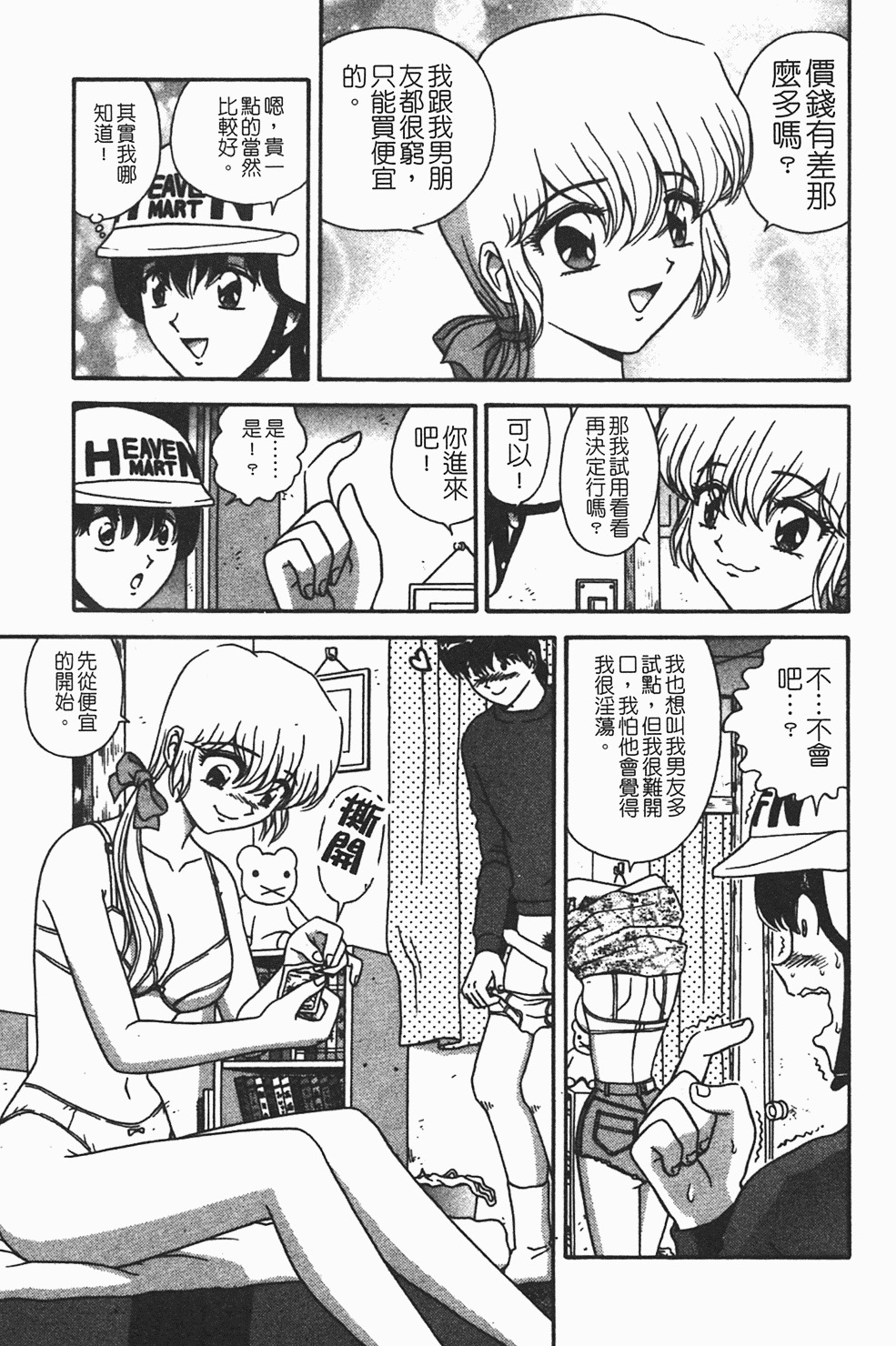[Asuka Yumiki] Momoiro ♥ Takuhai-kun [Chinese] page 18 full