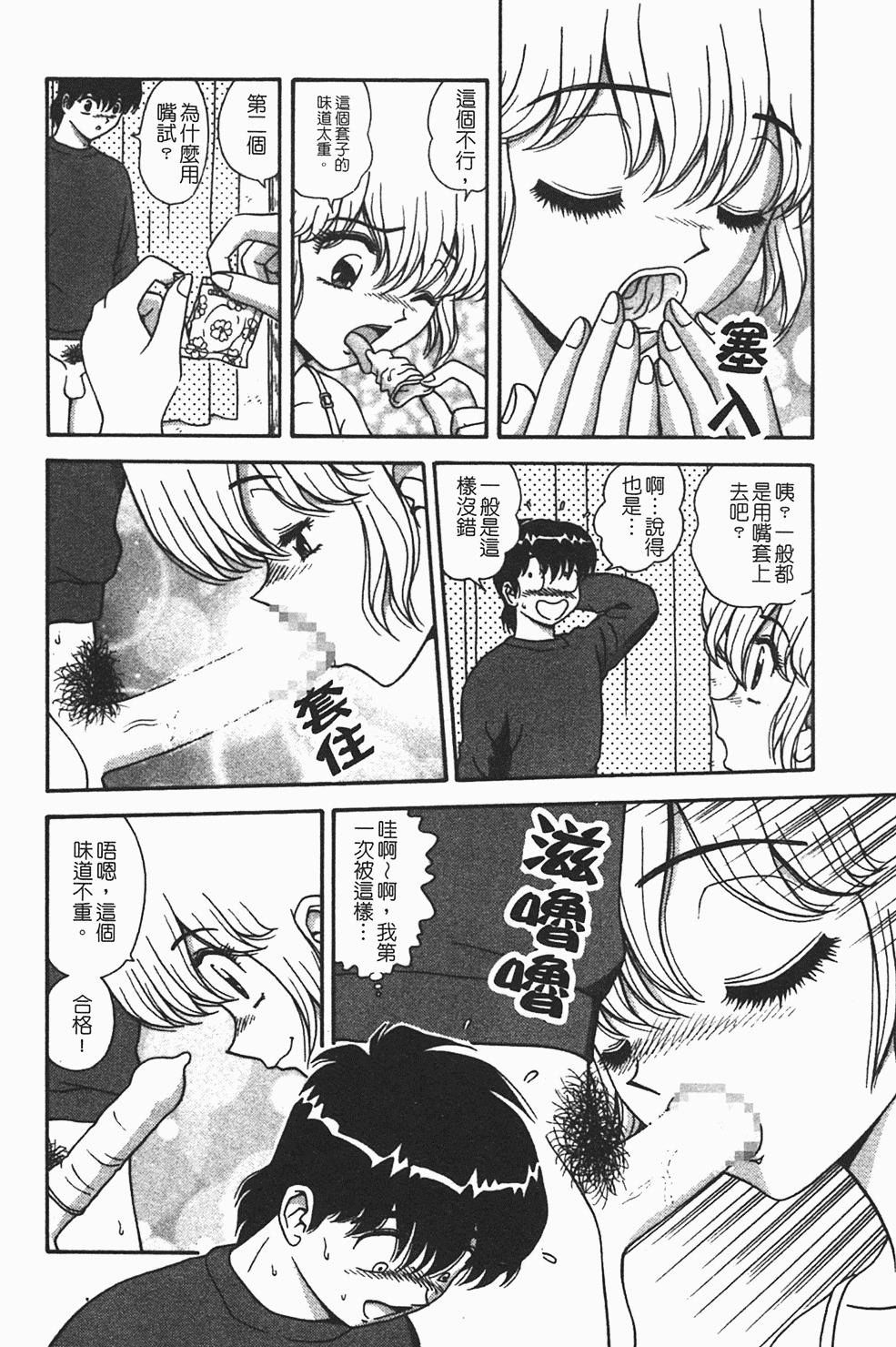[Asuka Yumiki] Momoiro ♥ Takuhai-kun [Chinese] page 19 full