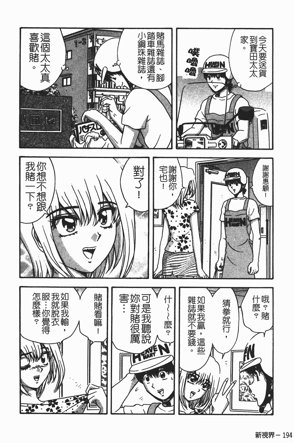 [Asuka Yumiki] Momoiro ♥ Takuhai-kun [Chinese] page 195 full