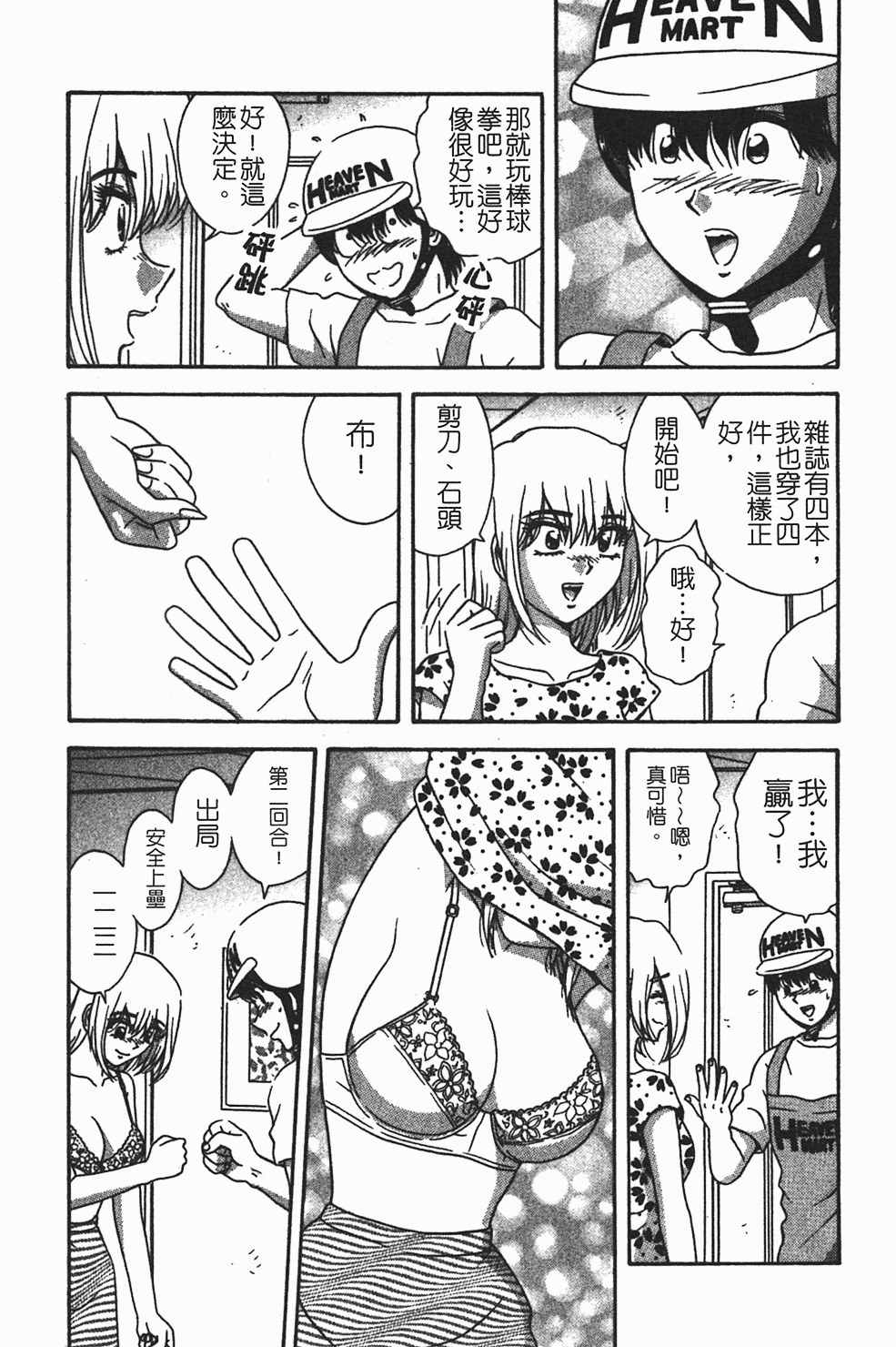 [Asuka Yumiki] Momoiro ♥ Takuhai-kun [Chinese] page 196 full