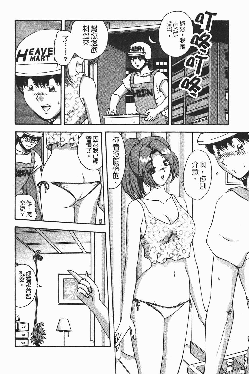 [Asuka Yumiki] Momoiro ♥ Takuhai-kun [Chinese] page 215 full