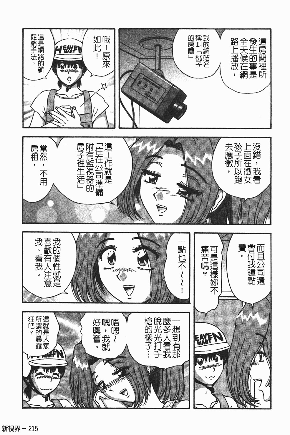 [Asuka Yumiki] Momoiro ♥ Takuhai-kun [Chinese] page 216 full