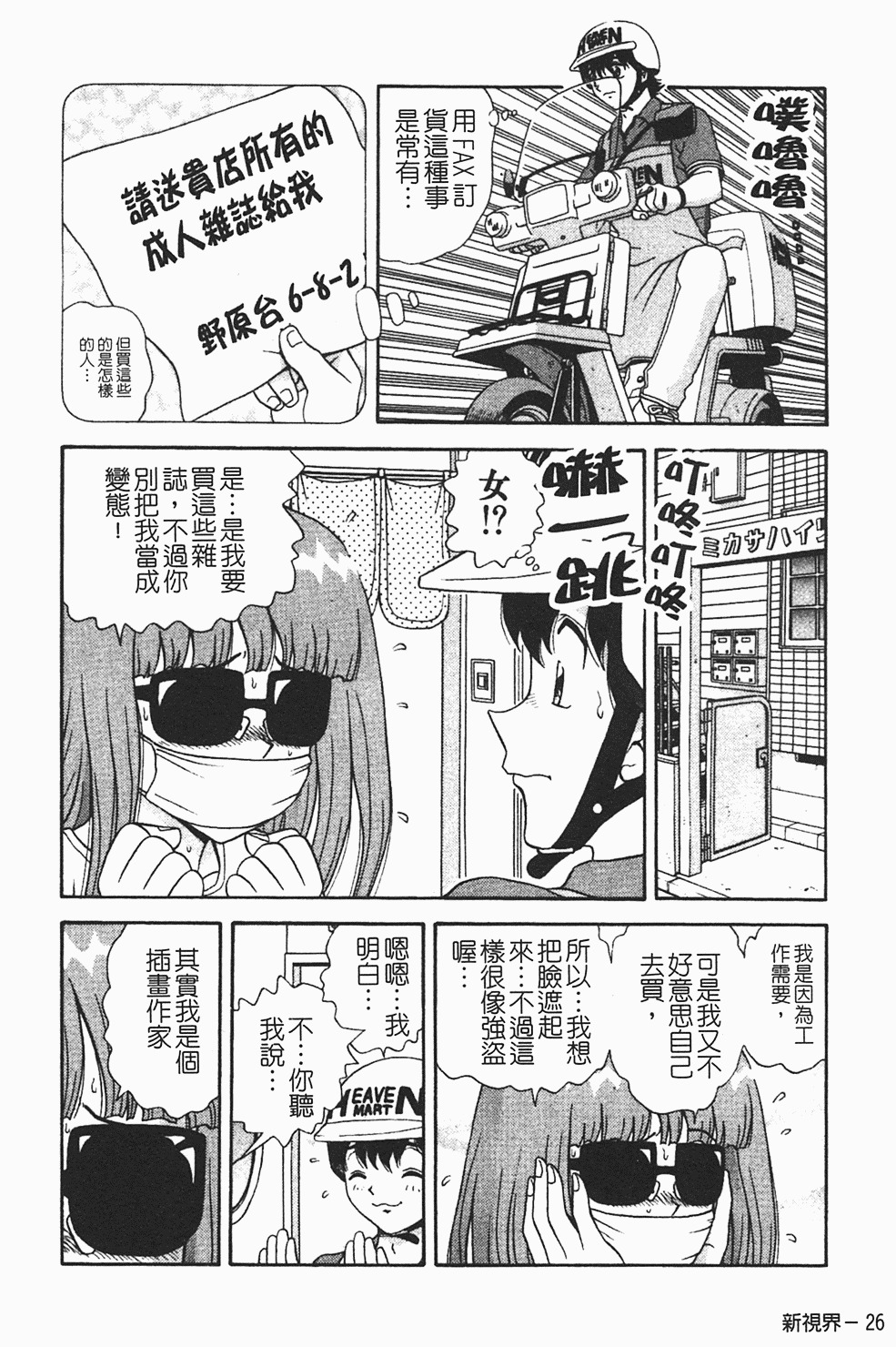[Asuka Yumiki] Momoiro ♥ Takuhai-kun [Chinese] page 27 full