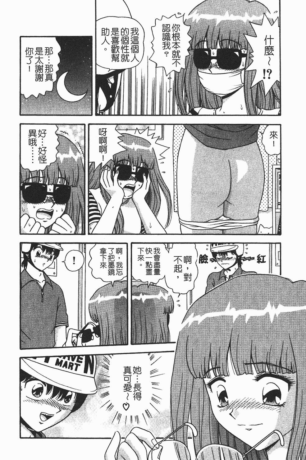 [Asuka Yumiki] Momoiro ♥ Takuhai-kun [Chinese] page 29 full